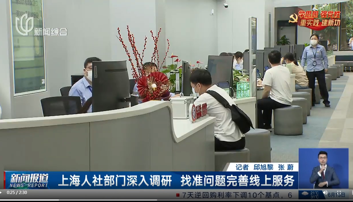 上海人社部门深入调研-找准问题完善线上服务