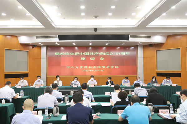 弘扬伟大建党精神 凝聚人社奋进力量，市人社局召开庆祝中国共产
