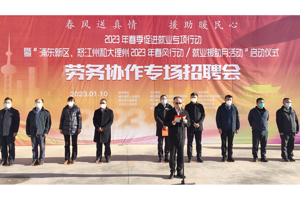 浦东开启2023年春风行动，打好招工用工“第一枪”
    