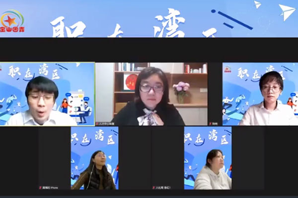 毕业季，金山积极推动高校毕业生“线上就业”
        