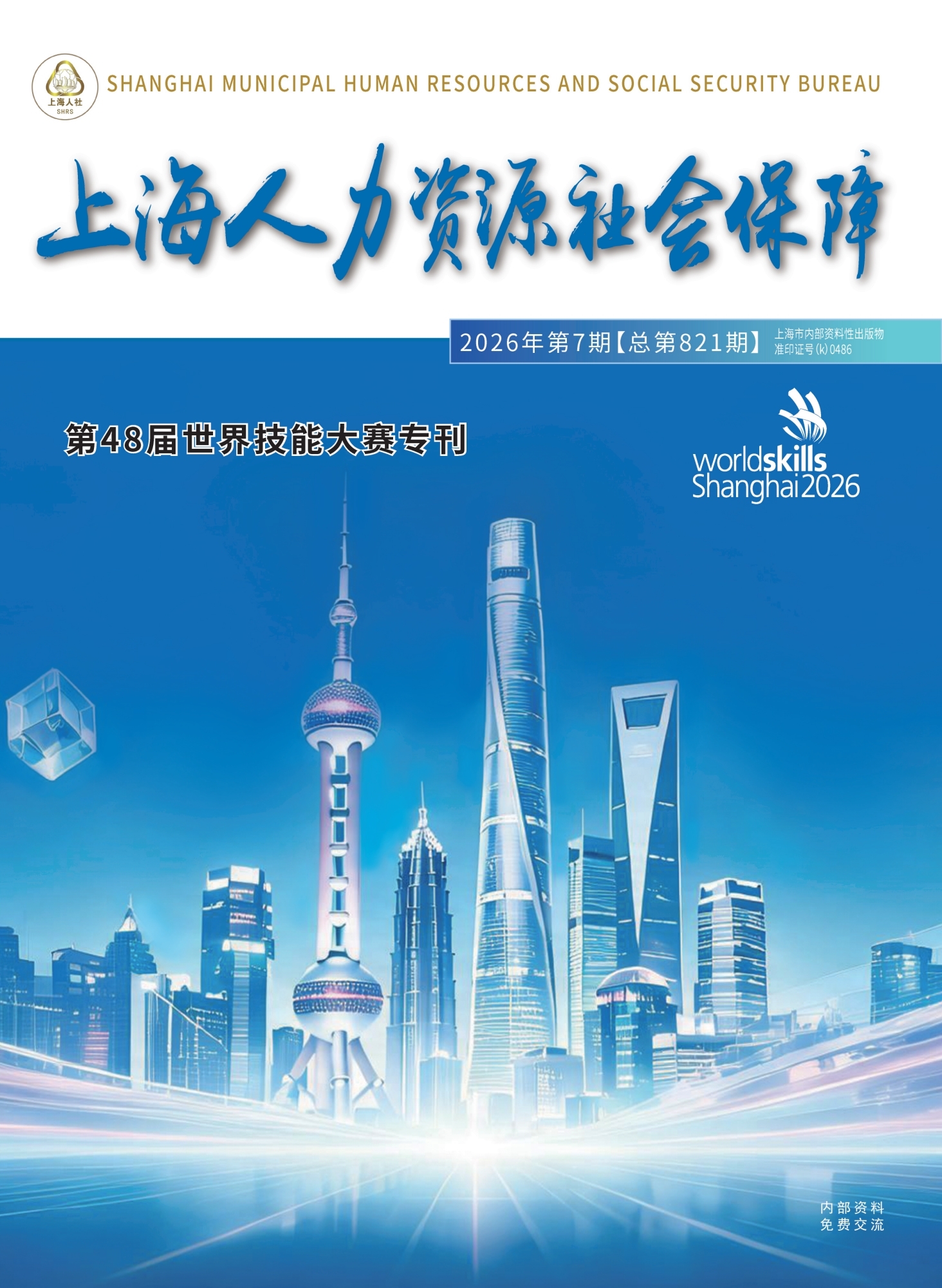 2026年第7期