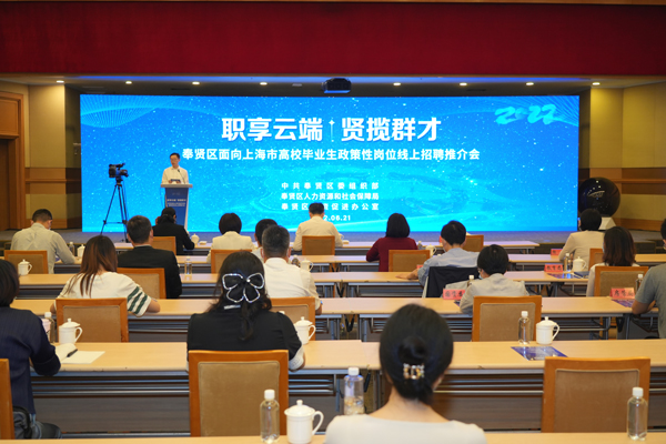 奉贤深挖就业资源，近1000个政策性岗位向应届毕业生倾斜
 