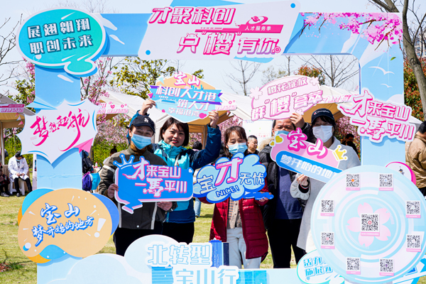 才聚科创 只“樱”有你，宝山樱花节人才服务季正在进行中