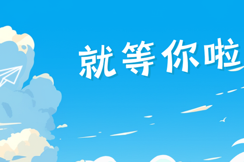 直播预告：17家优质企业，百余个优质岗位，就在周四，“职”等你来