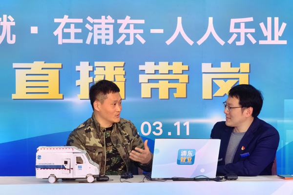 “就·在浦东 人人乐业”直播带岗顺利举办
         