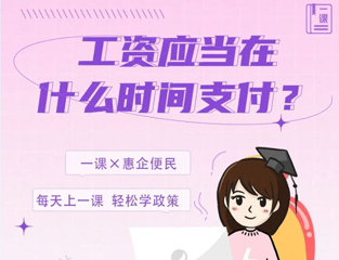 工资应当在什么时间支付？