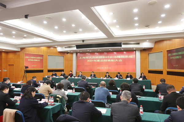 勇担新使命 奋进新征程 市人社局召开2021年度总结表彰大会
