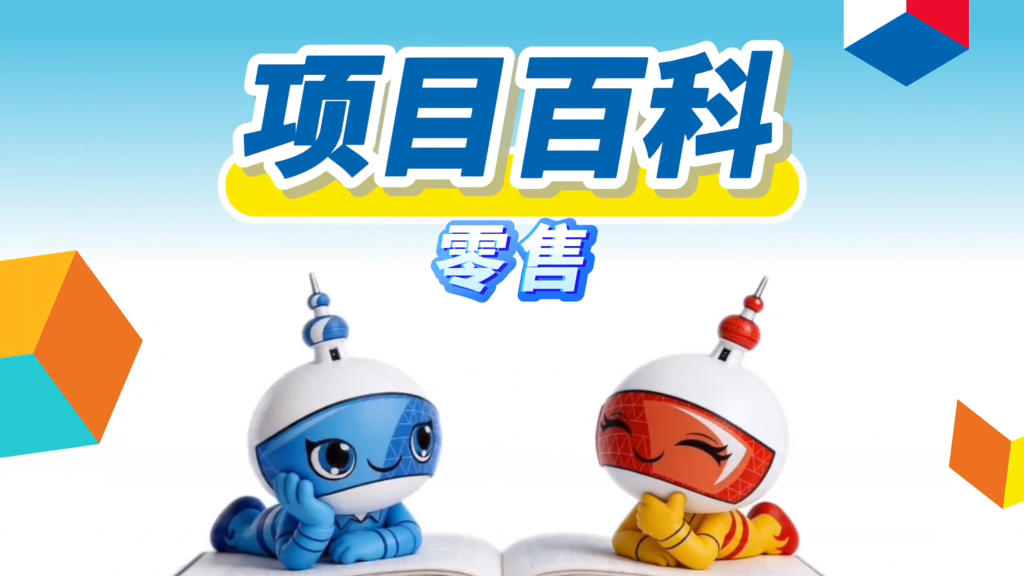 秒懂世赛 | 零售：不光会“卖货”，更要懂顾客
