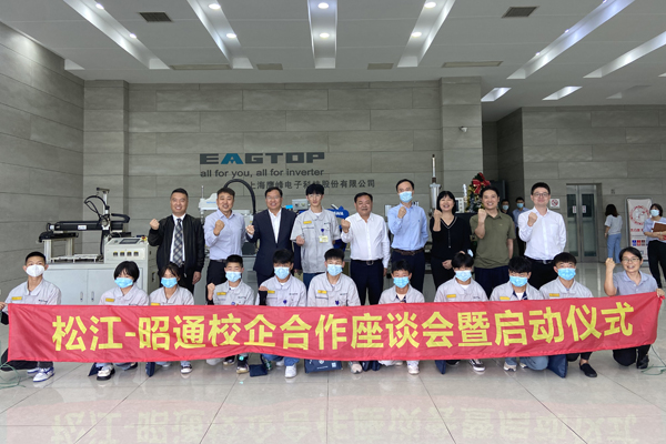 加强人才培养，实现共同发展，松江·昭通首个校企合作项目启动
