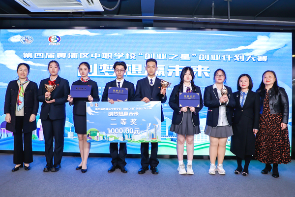 创业从学生抓起，第四届黄浦区中职学校“创业之星”大赛落幕
 