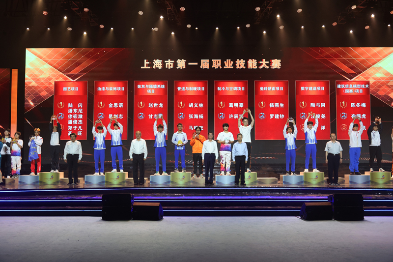 上海市第一届职业技能大赛闭幕