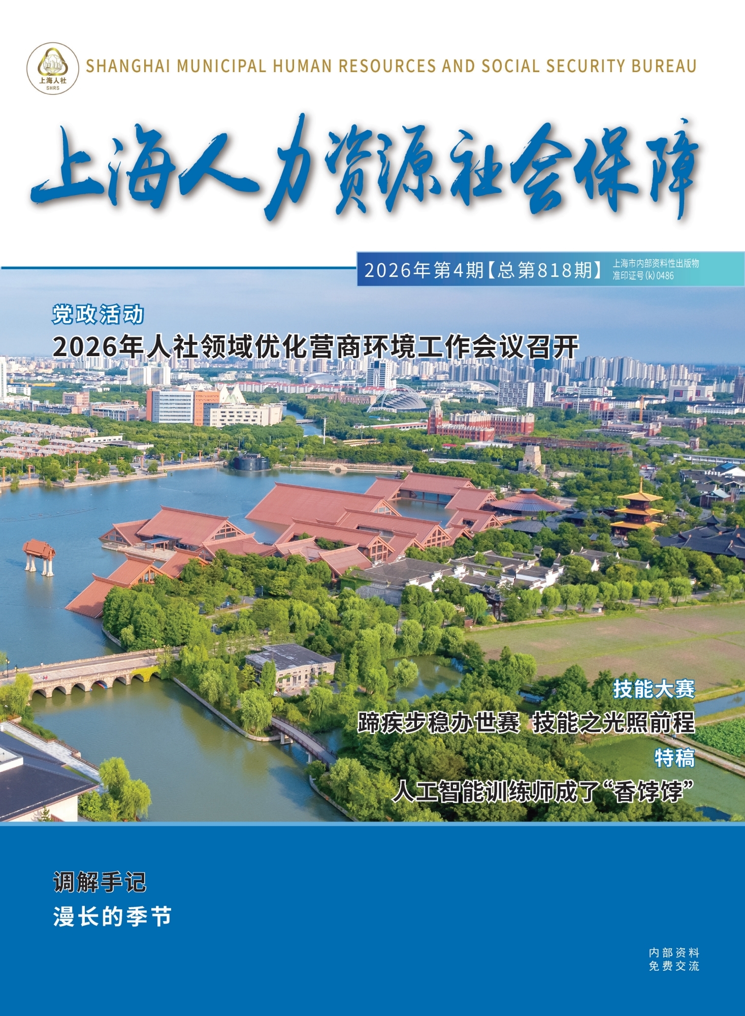 2026年第4期