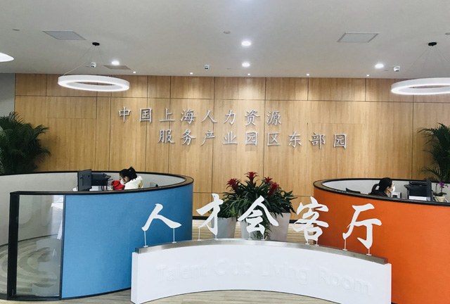 一见倾心有没有？上海这个区打造人才全生命周期服务
     
