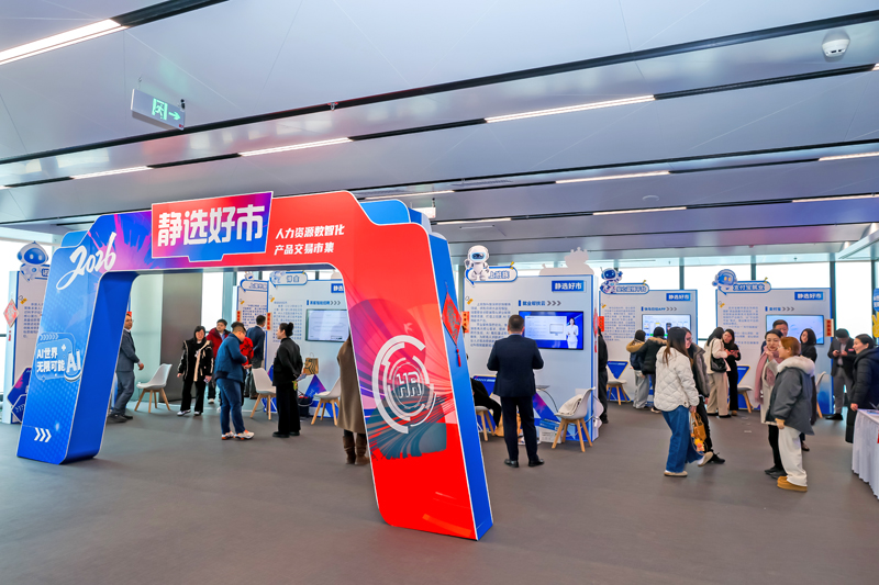 静安发布全市首个区域人力资源服务业数智化转型行动方案