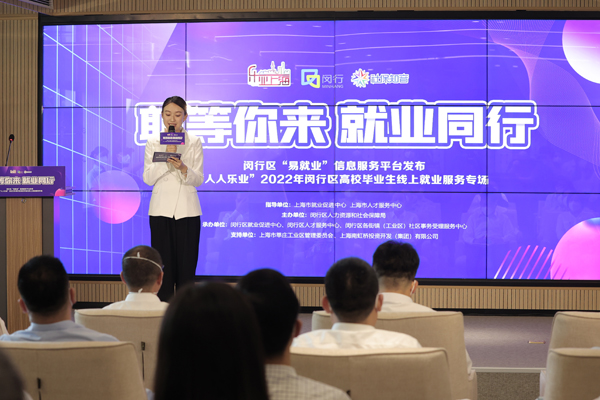 吸引6320名毕业生参与！闵行“易就业”一站式招聘服务亮相
