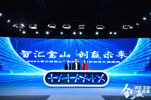 第二届宝山“科创杯”创新创业大赛“创业英雄”同台亮相，17家