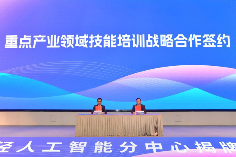 2重点产业领域技能培训战略合作签约.jpg