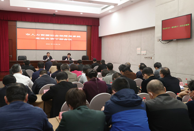 市人社局党组召开党政负责干部会议，传达学习十一届市委十二次全