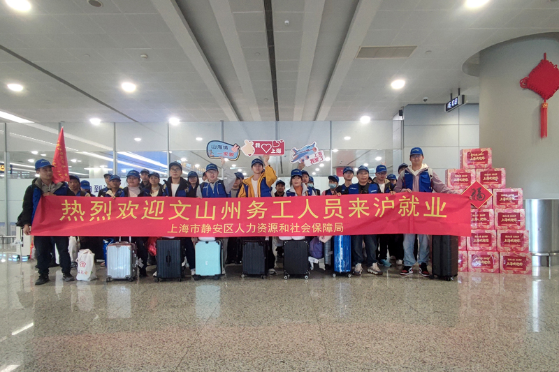 静安：让山海情谊融入城市脉搏