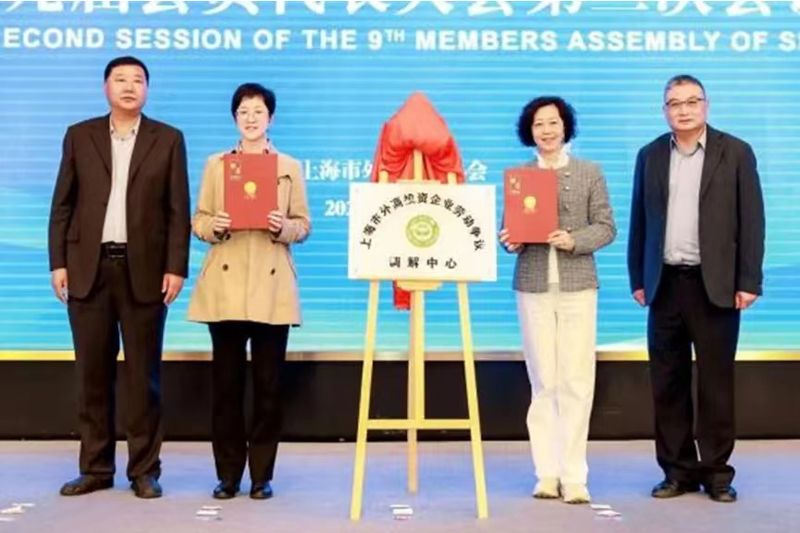 上海市外商投资企业劳动争议调解中心举行揭牌仪式