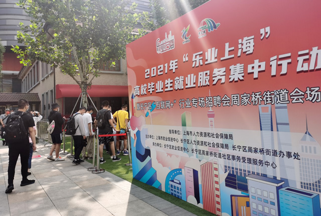 聚合区域资源，提升服务能级——长宁区高校毕业生就业服务在行动