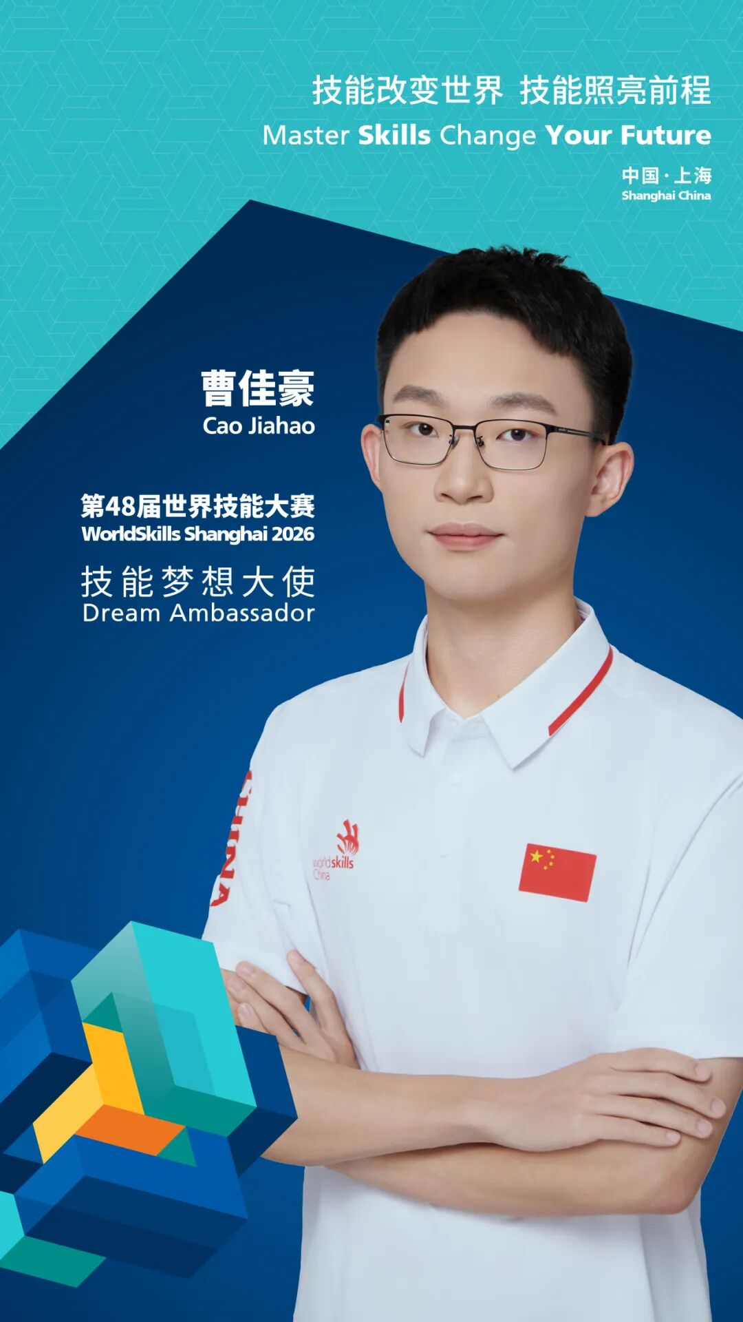 曹佳豪：用代码走出属于自己的冠军路