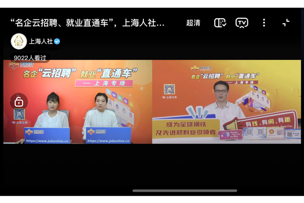 宝山专场！本市举行“重点企业用工保障集中行动” 首场直播带岗