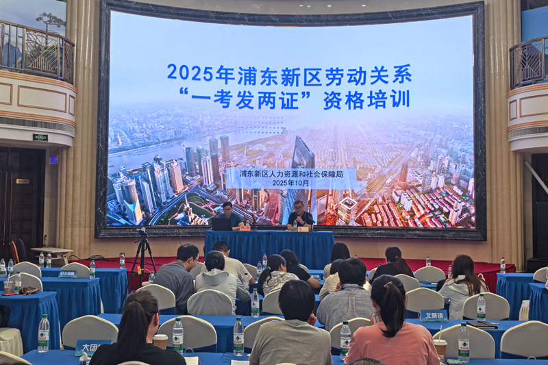 浦东新区探索推进劳动关系“一考发两证”试点