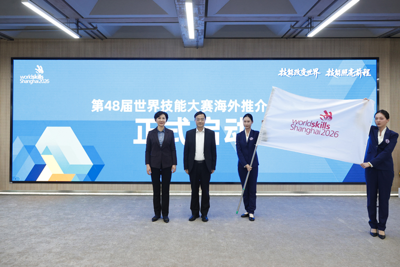 第48届世界技能大赛海外推介活动正式启动 携手侨胞共发“世赛之邀”