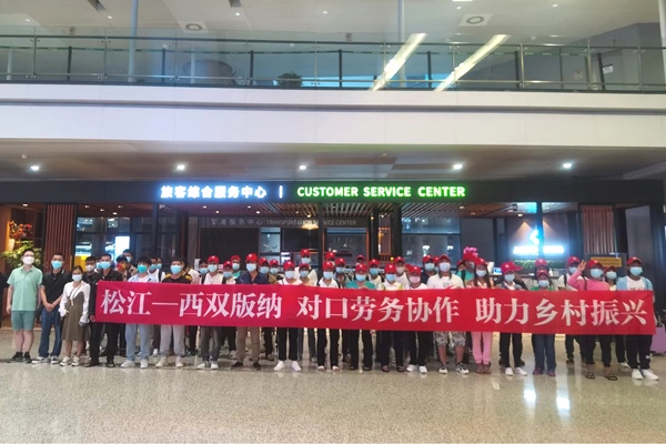 “点对点”就业直通车再发车，今年首批西双版纳对口劳务协作人员