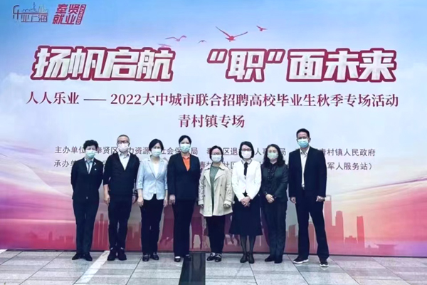 奉贤区举办2022大中城市联合招聘高校毕业生暨退役军人秋季就