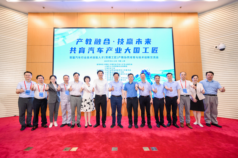 产教融合 技赢未来 首届汽车行业技术技能人才（劳模工匠）产教协同培育与技术创新交流会顺利举办