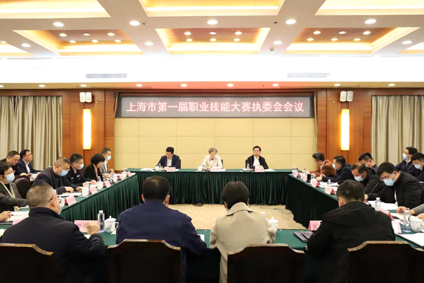 上海市第一届职业技能大赛执委会会议在嘉定召开