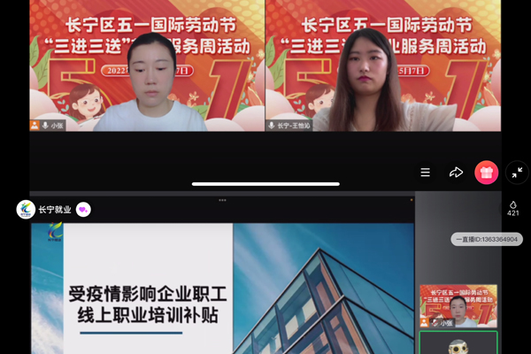 复工复产进行时，长宁开展“三进三送”就业服务周活动
    