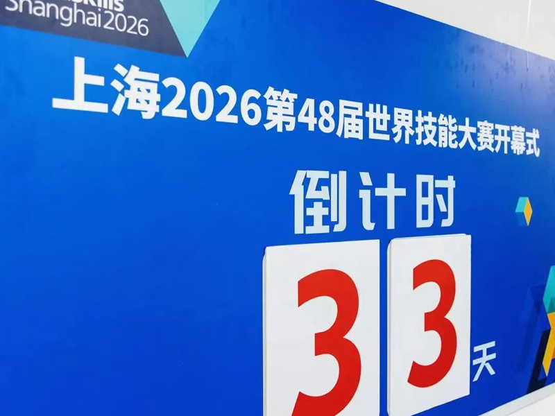 全力冲刺！市人社局、台（集团）领导慰问检查第48届世界技能大赛开闭幕式筹备工作
