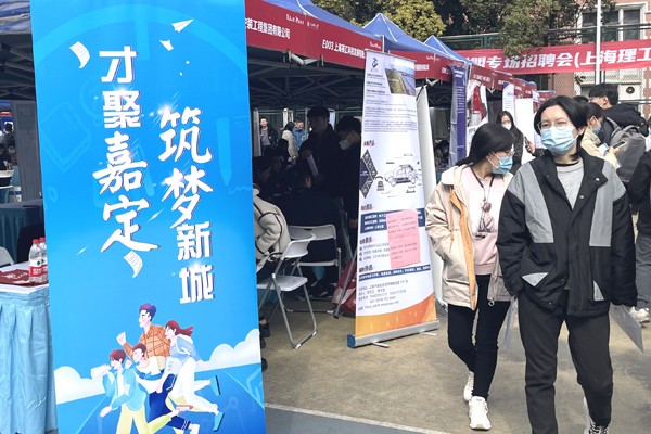 嘉定区“才聚嘉定，筑梦新城”系列校园招聘活动启动
     