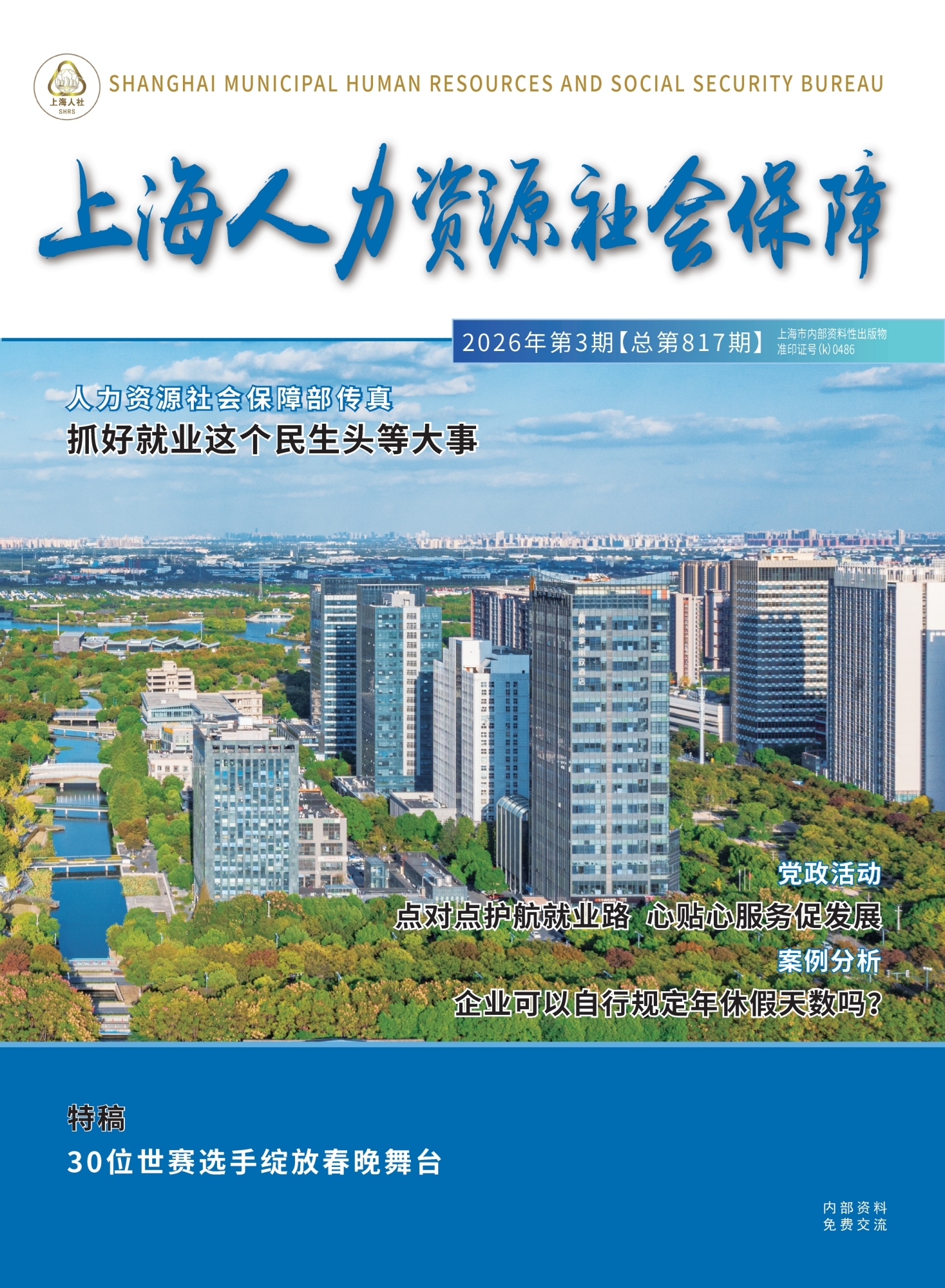 2026年第3期