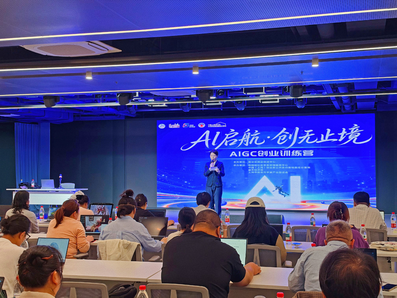 拓宽重点群体就业创业转型新渠道，嘉定区“AI启航・创无止境”AIGC创业训练营顺利结营