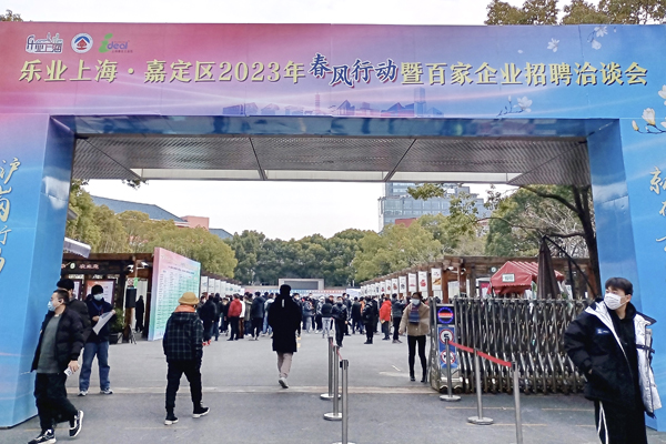 【嘉定2023春风行动线下】会场.jpg
