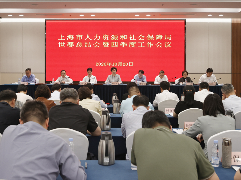 将世赛成功经验成果转化 优质高效完成全年人社工作目标任务——市人社系统举行世赛总结会暨四季度工作会议