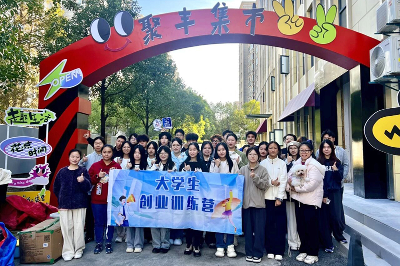 实践筑梦，创享青春——宝山区第二十四届大学生创业训练营设摊体验活动顺利举行