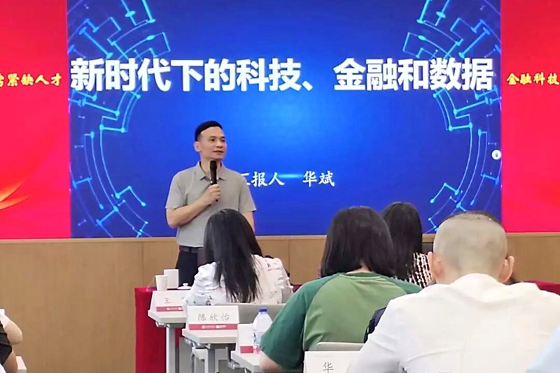 黄浦区举办“金融科技创新与发展”急需紧缺人才培训