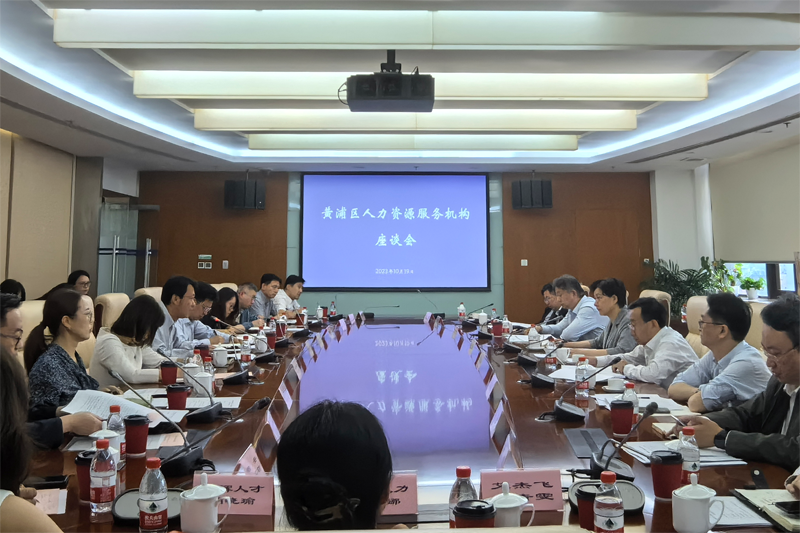 倾听企业心声 助力人力资源服务业高质量发展
        
