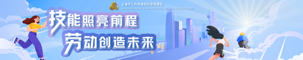技能照亮前程