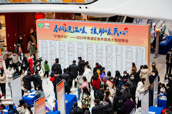 3500余个优质岗位，青浦区兔年首场线下招聘会人气旺
   