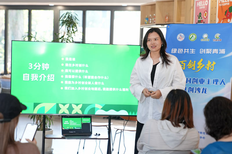 青浦“百创乡村”主理人聚势共创，探索乡村创业新生态