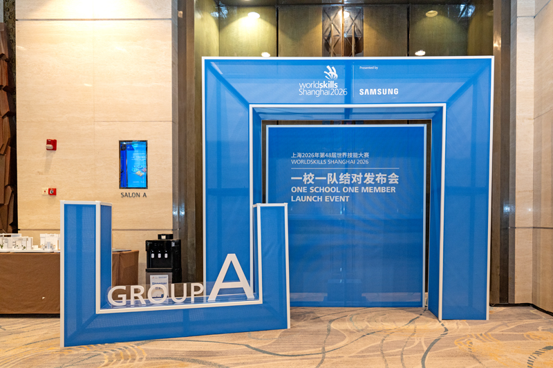 上海世赛“一校一队”活动正式启动 62所院校参与结对共筑全球技能交流新桥梁