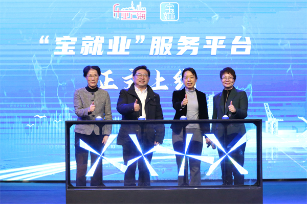 宝山区举办2023年上海市“春风行动”“就业援助月”主题日活