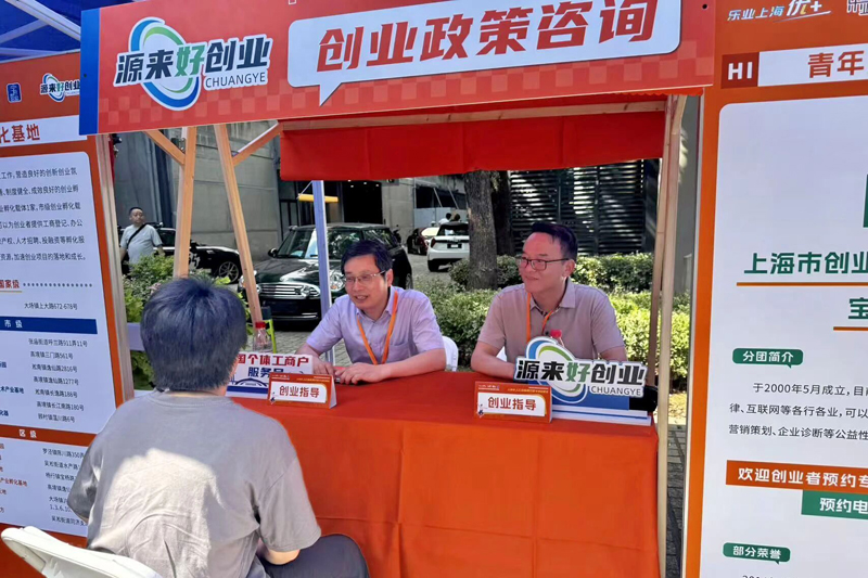 宝山区举办“源来好创业大学生创业训练营”活动