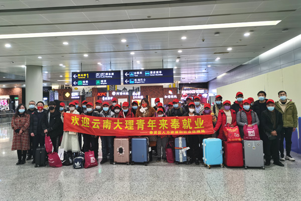 第二批大理脱贫转移就业人员来奉就业
         